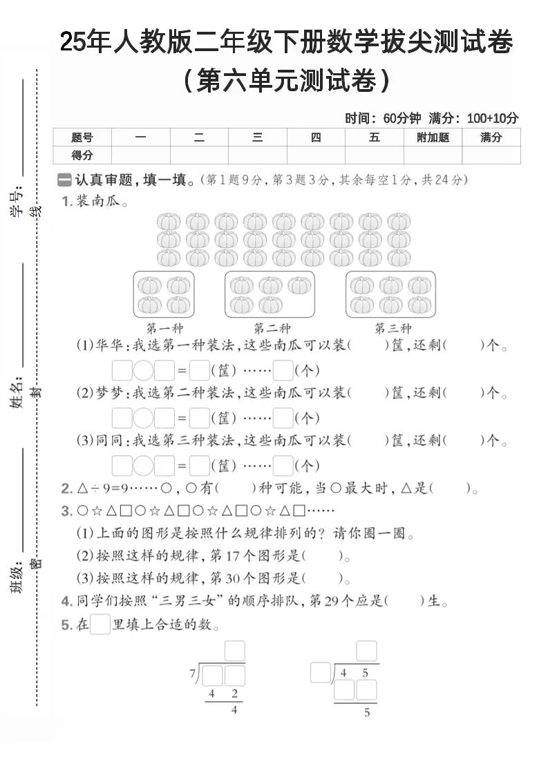 二下人教数学第六单元测试卷2