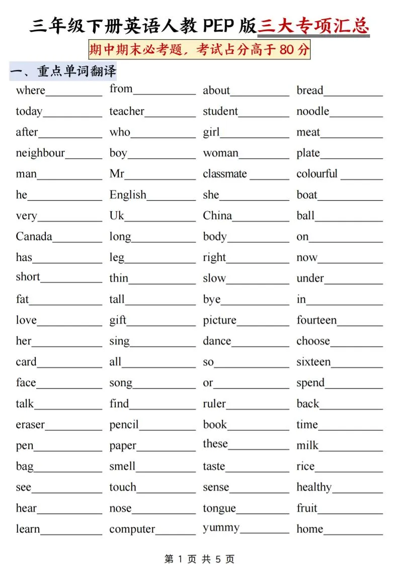 三下人教PEP版英语三大专项汇总10页
