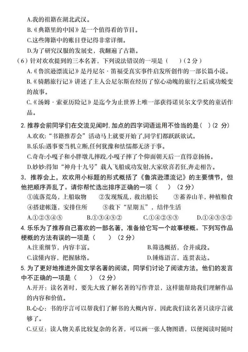 2025学年六年级下册语文第二单元主题情境自测卷-学海库