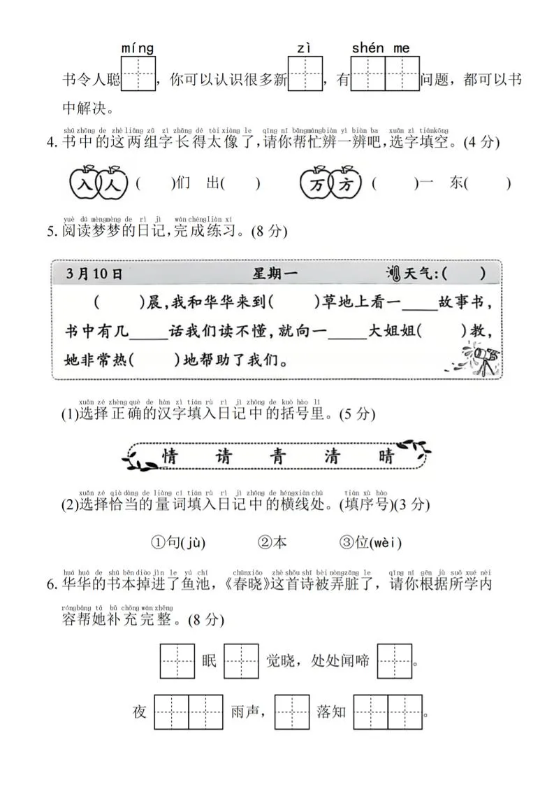 2025年春一下语文第一单元拔尖检测卷-词语抄写春天-学海库