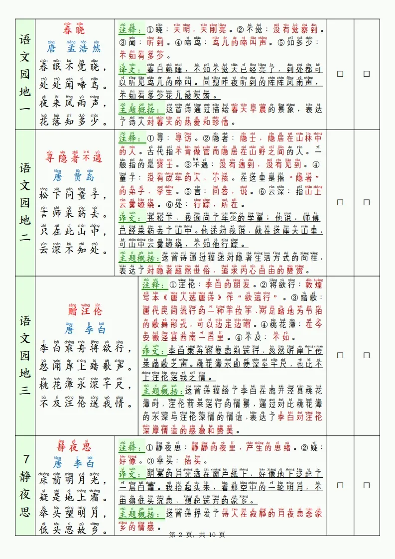 2025新一下语文寒假背诵默写表（背诵+默写10页）-学海库