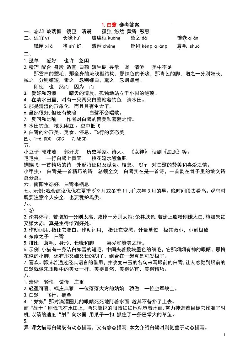 五上语文每课学习任务单-答案36页