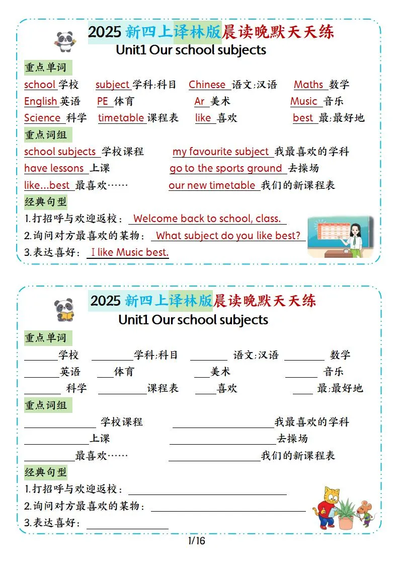 25新译林四上英语晨读晚默小纸条16天（16页）