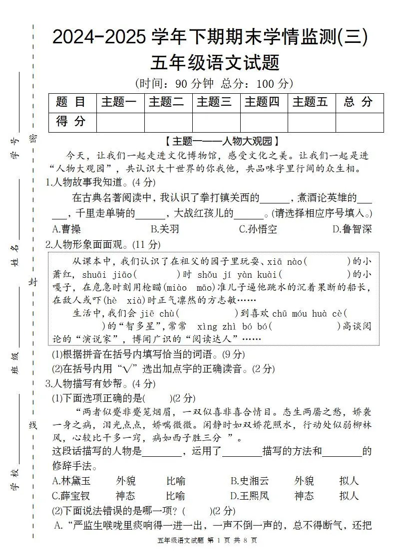【2024-2025学年期末学情监测卷（三）】五下语文