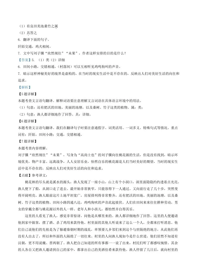 2020-2021学年山东省聊城市临清市八年级下学期期中语文试题及答案(Word版)-学海库