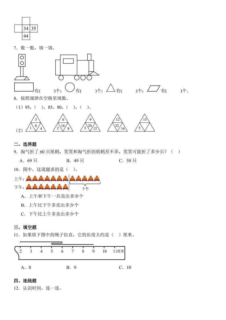 2025一年级下册数学期末押题卷青岛版-学海库
