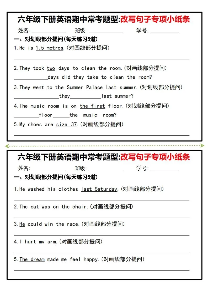 六年级下册英语期中常考题型改写句子专项小纸条