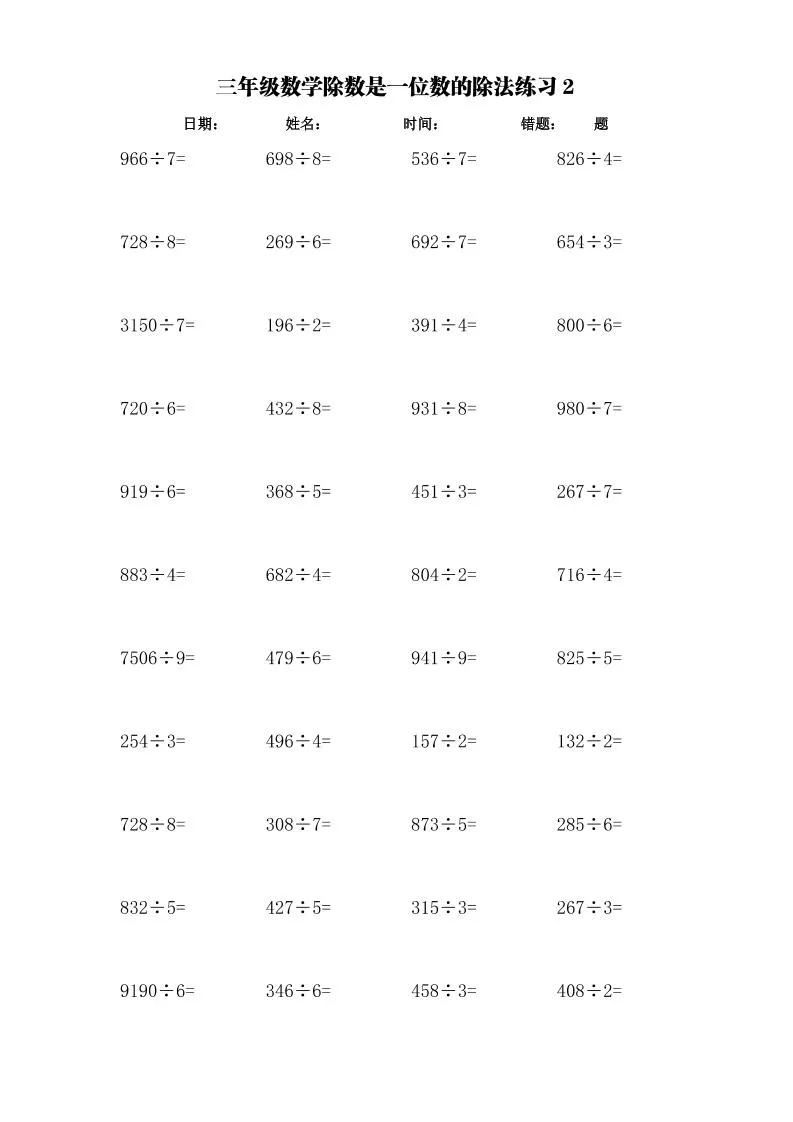 计算大作战！三上数学加减乘除单位换算训练卡（3000题）-学海库