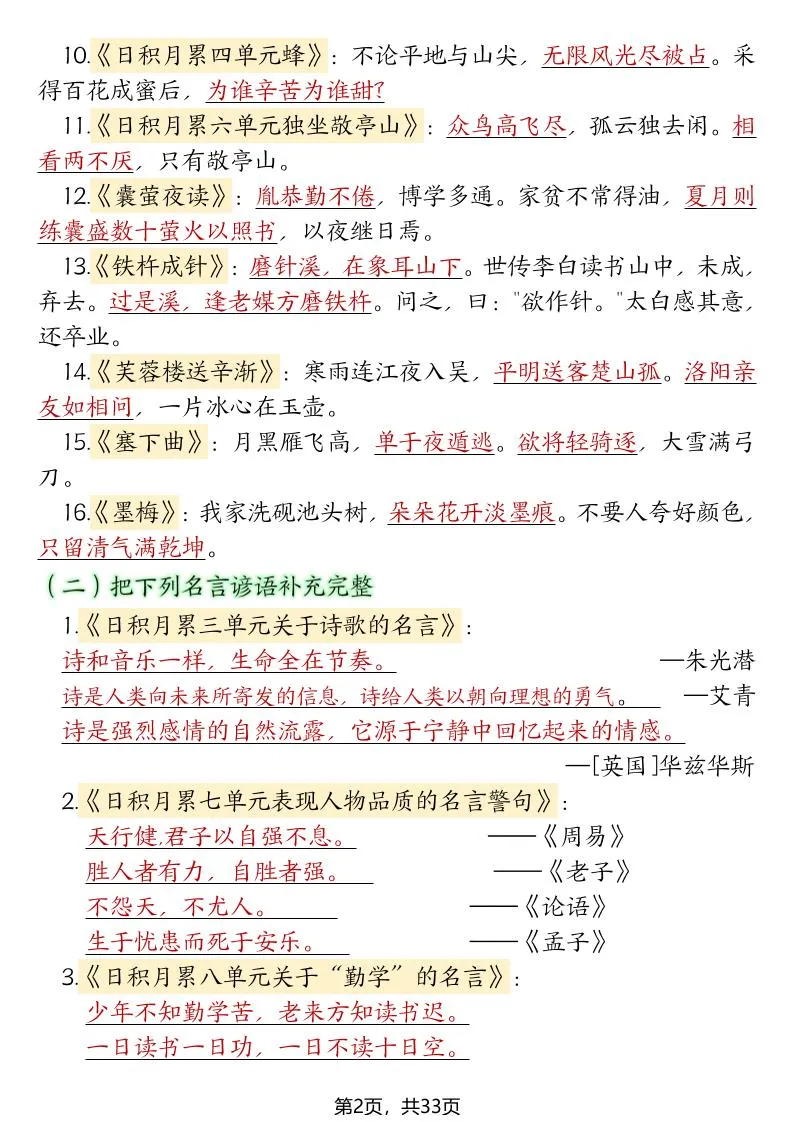 【期末复习必考知识点（十大高频考点归纳）】四下语文-学海库