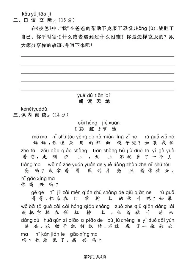 一年级下册语文第四单元综合测试B卷-学海库