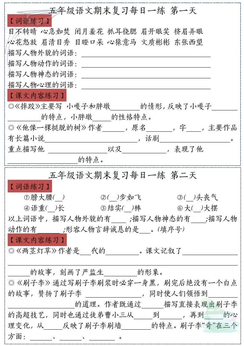 五下语文期末复习每日一练