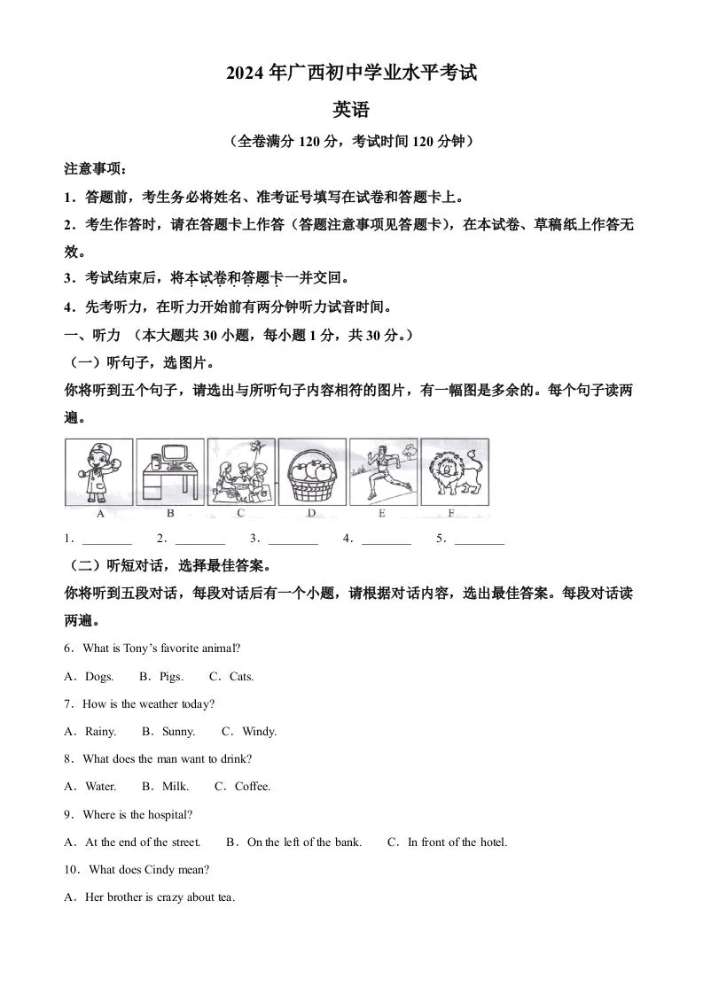 2024年广西中考英语真题（空白卷）-学海库