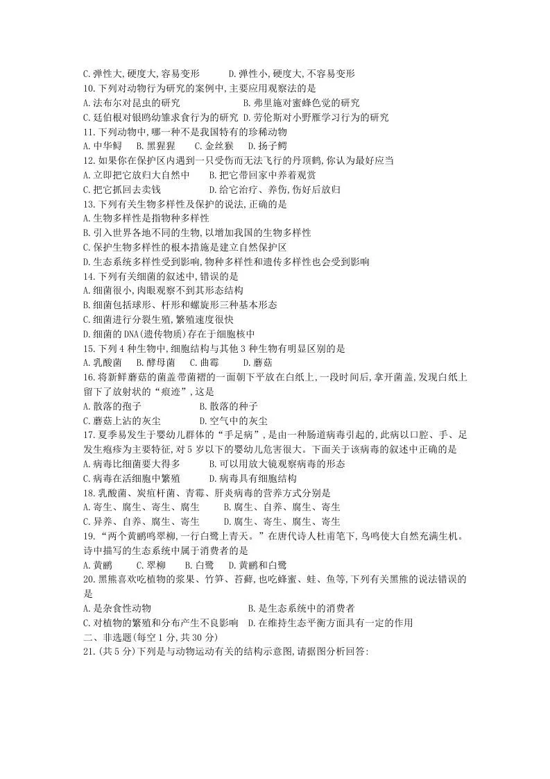 2020-2021学年河南省新乡市卫辉市八年级上学期期中生物试题及答案(Word版)-学海库