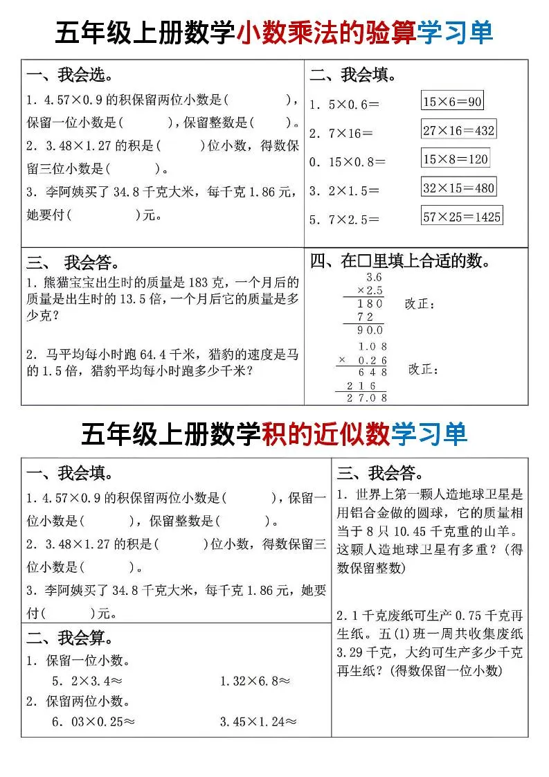 25秋五年级上册人教版数学学习单15页-学海库