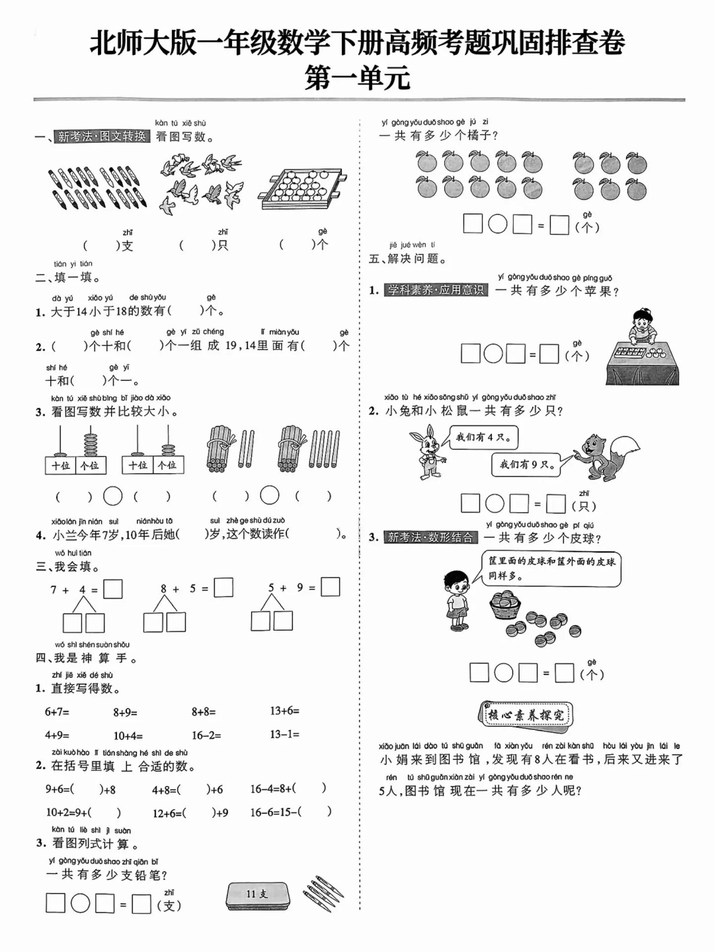 北师版一下数学单元期末高频考题排查16页
