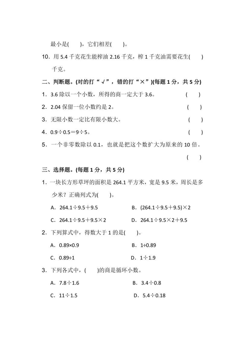 25五上数学第三单元测试卷-学海库