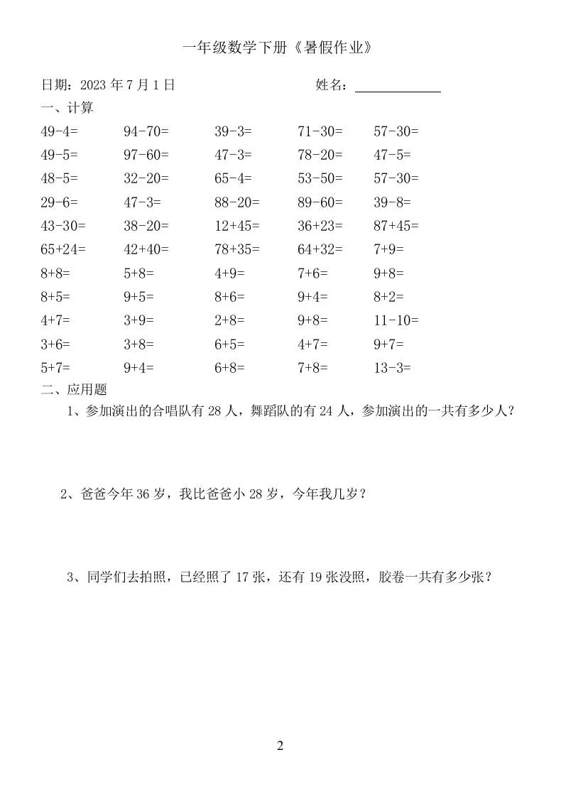 一年级数学下册：《暑假作业》-学海库