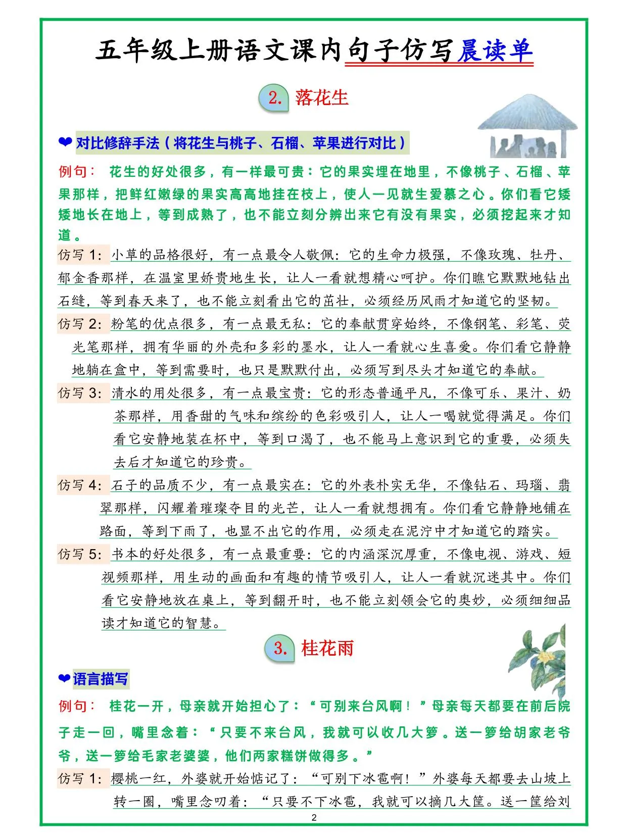 五上语文句子仿写晨读-学海库