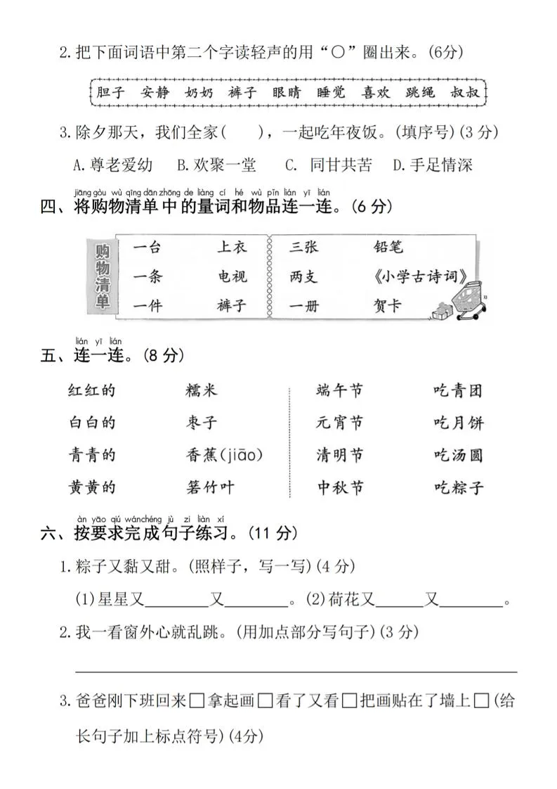 25年春一年级下册语文第四单元拔尖检测卷----中秋节-学海库