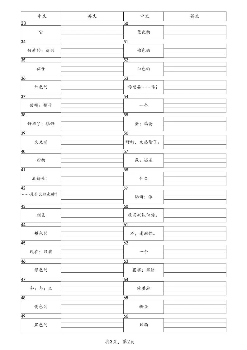 三上英语（译林版）单词默写-学海库