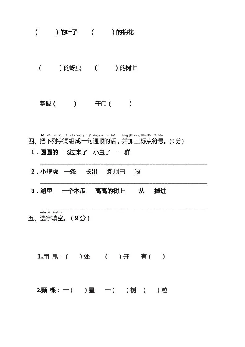 部编版一年级下册语文第八单元监测练习（含答案）-学海库