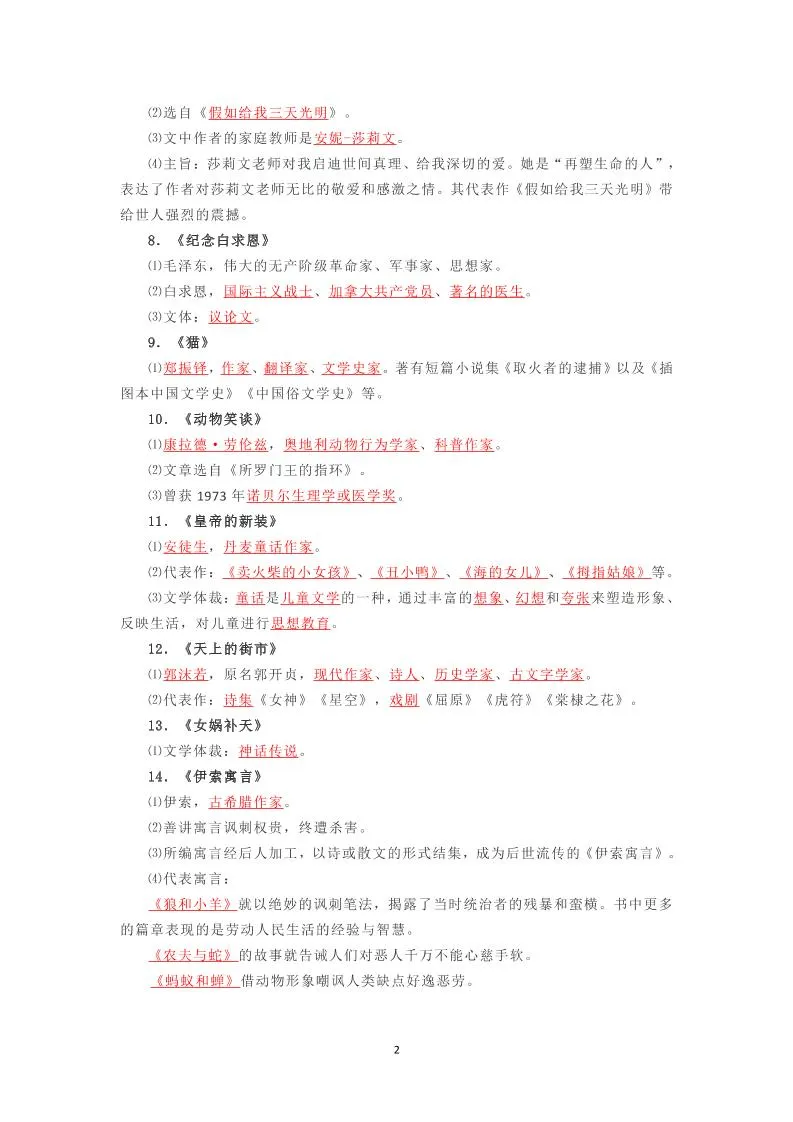 七年级上语文文学常识复习梳理-学海库