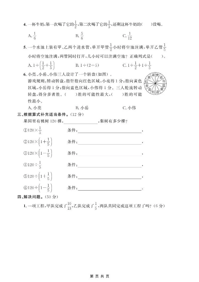 五年级上数学解决问题专项测试卷《青岛54版》-学海库