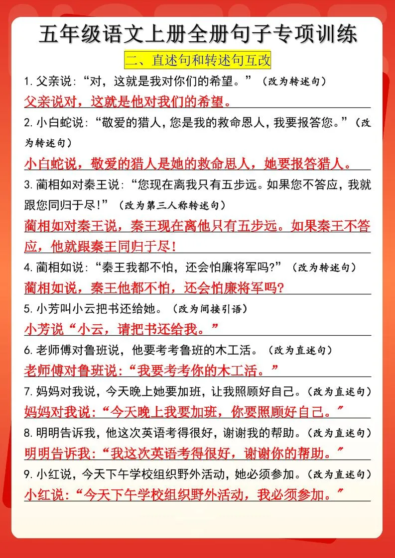 五上语文全册句子专项训练（含答案10页）-学海库