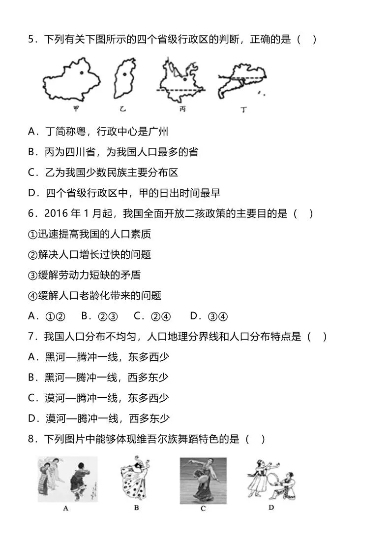 【2025秋新版】八年级上地理第一学期期末试卷-学海库