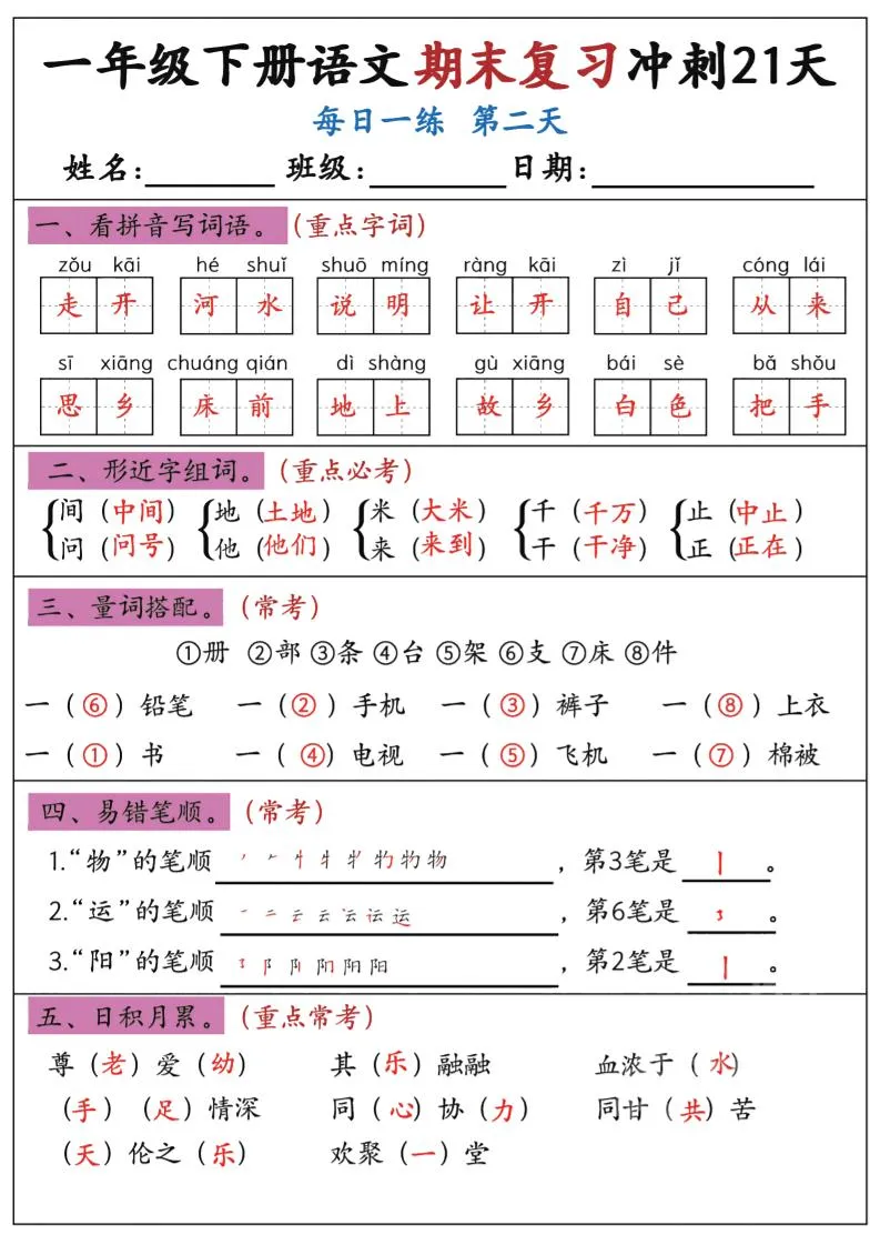 新一下语文期末复习冲刺21天答案版-学海库