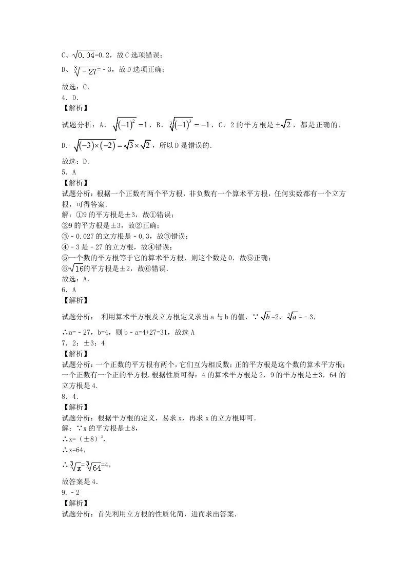 七年级下册数学第六章第二节试卷及答案人教版(Word版)-学海库