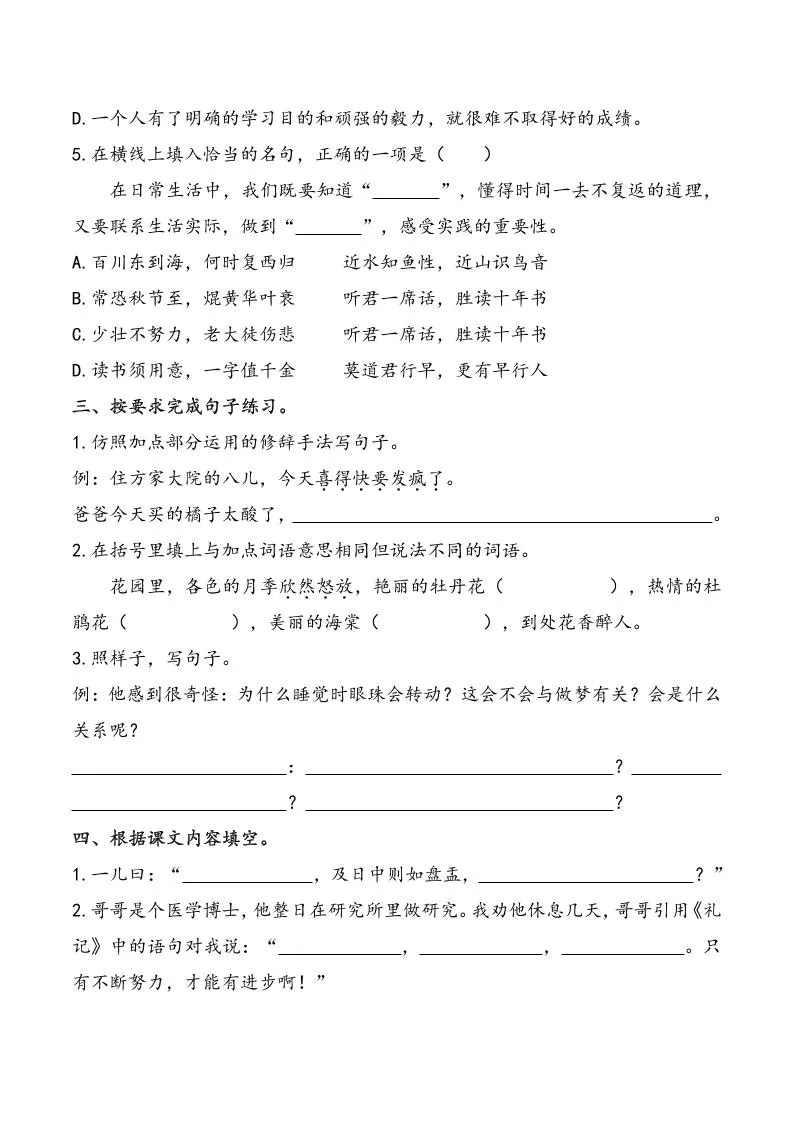 语文六下五一假期练习-学海库