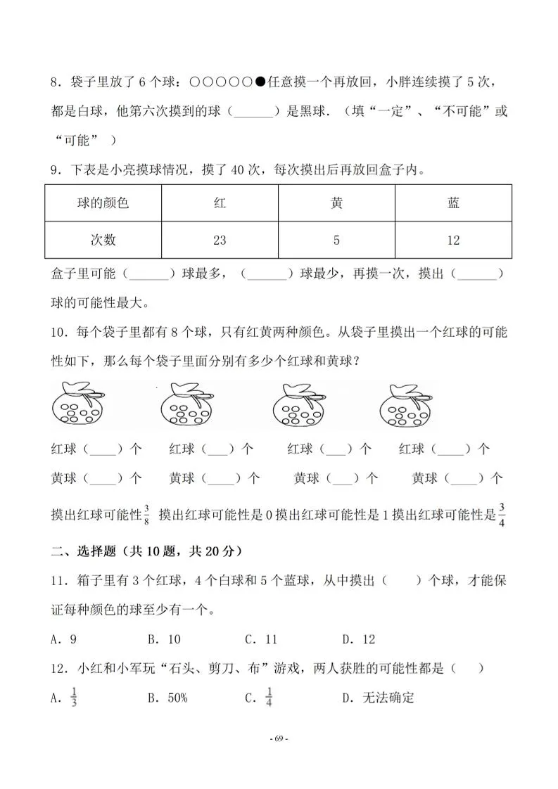 五年级上数学第七单元测试卷一《北师版》-学海库