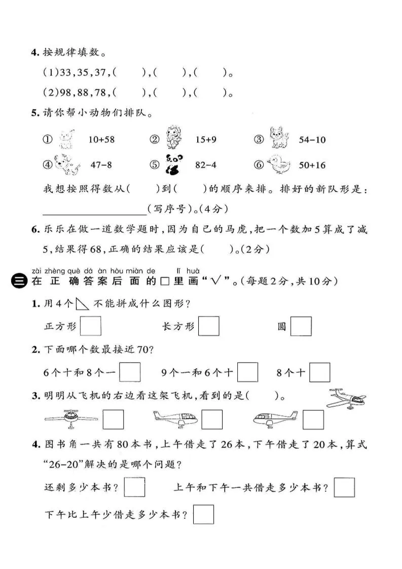 2025苏教版一下数学期末拔尖测试卷3-学海库