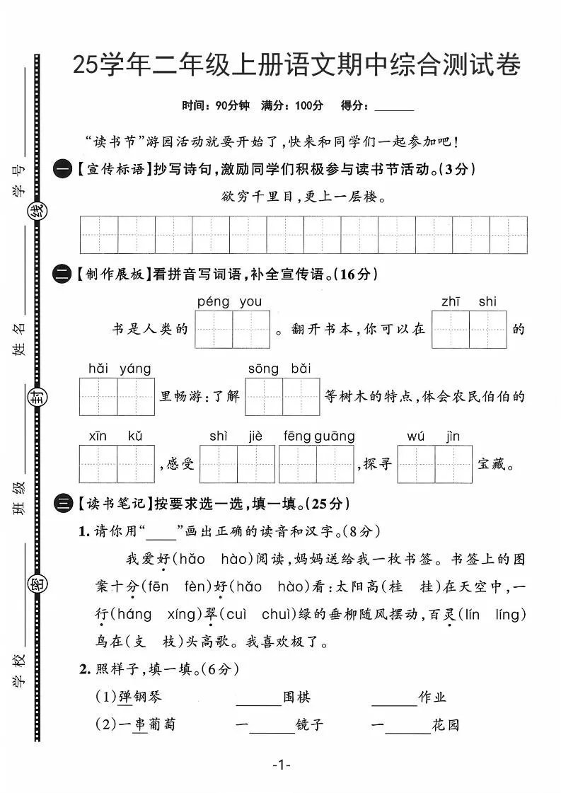 25学年二上语文期中综合测试卷（含答案5页）