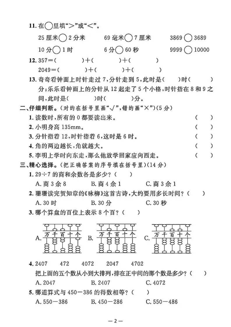 25二下苏教版数学期末综合达标测试卷（含答案5页）-学海库