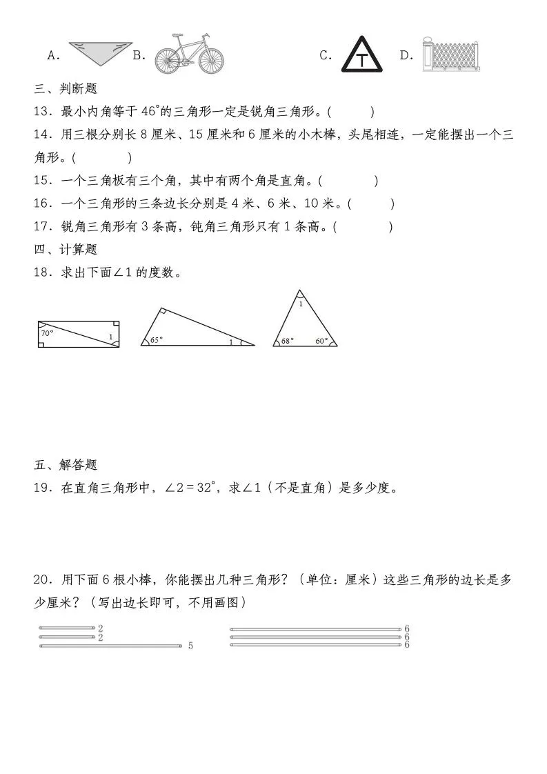 四下数学《数学三角形专项训练》-学海库