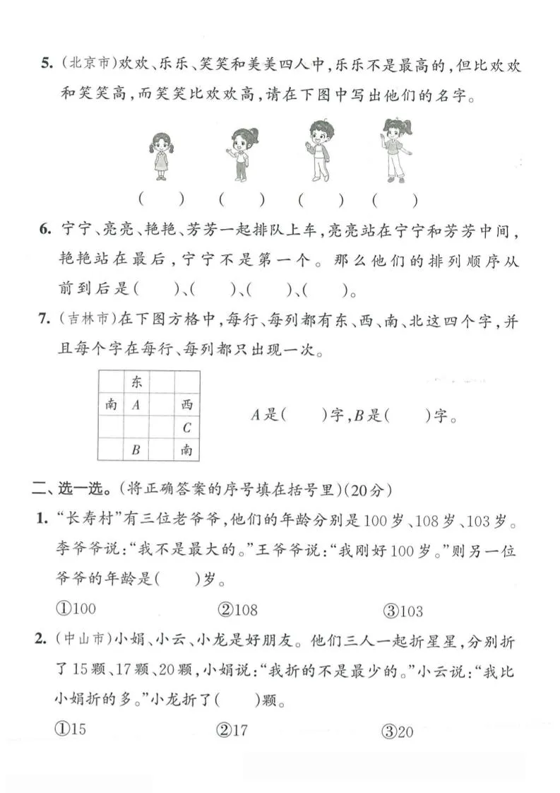 二下人教数学第九单元5-学海库