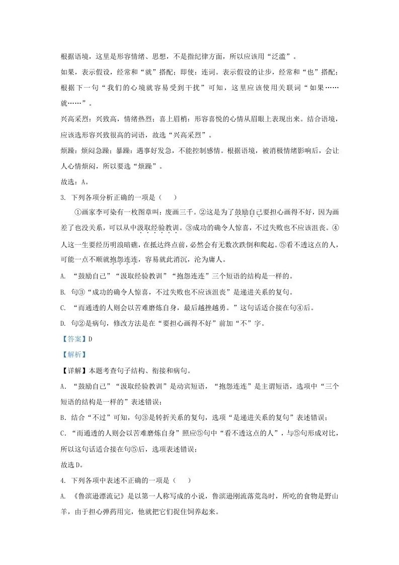 2023-2024学年辽宁省沈阳市和平区九年级上学期语文期末试题及答案(Word版)