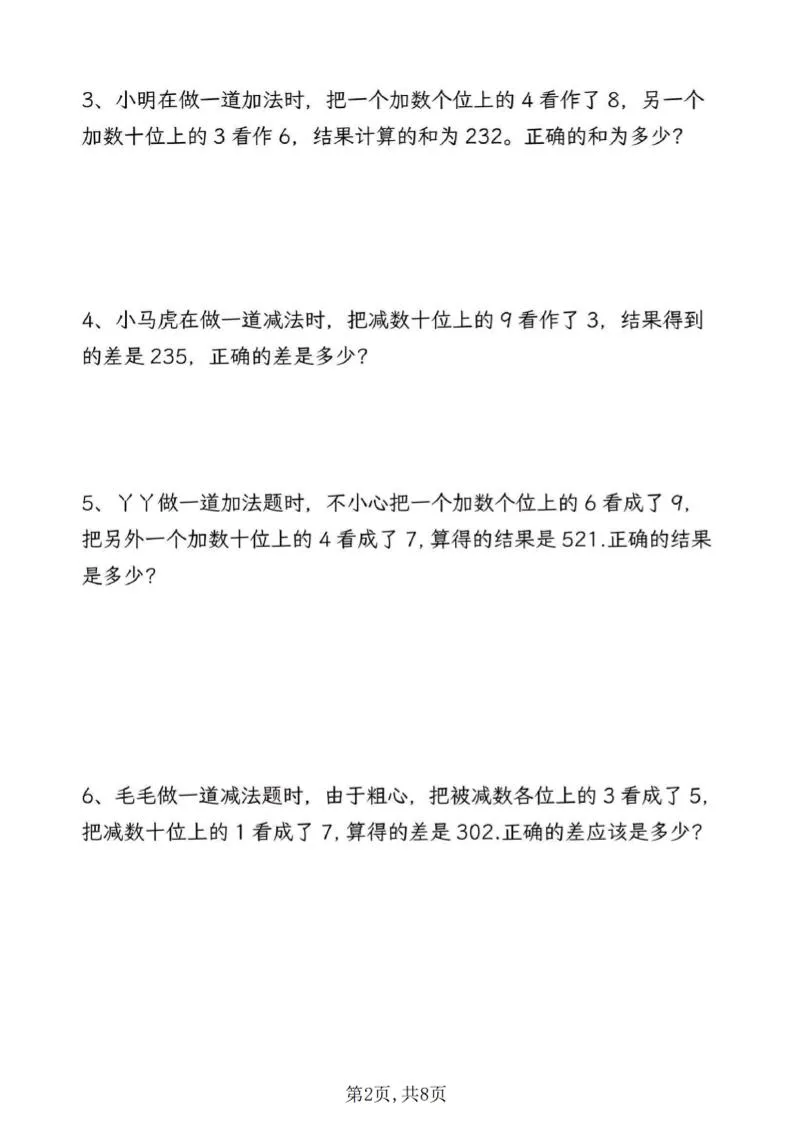 三上数学错中求解高频常考题专项训练含答案8页-学海库