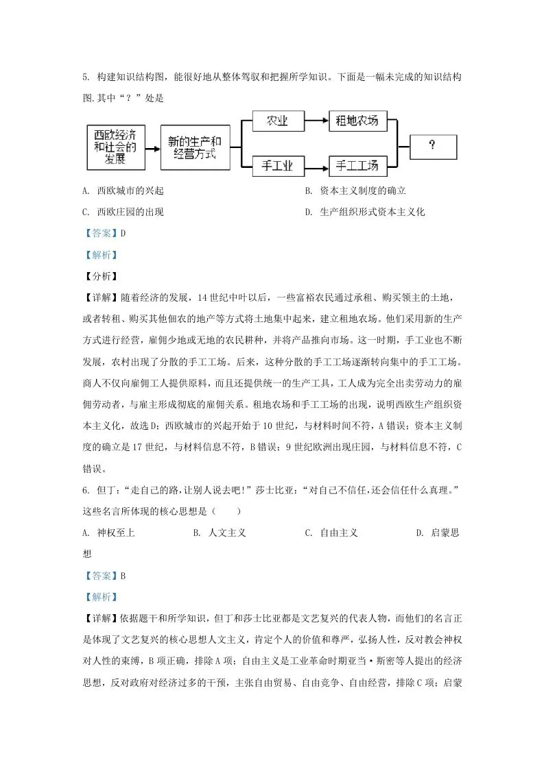 2023-2024学年山东省济南市章丘区九年级上学期历史期末试题及答案(Word版)-学海库