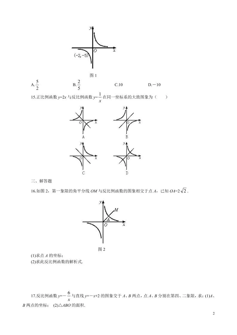 九年级上数学第六章综合练习2（北师大版）-学海库