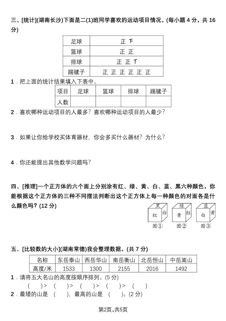 二下数学高分压轴题综合测评卷-学海库