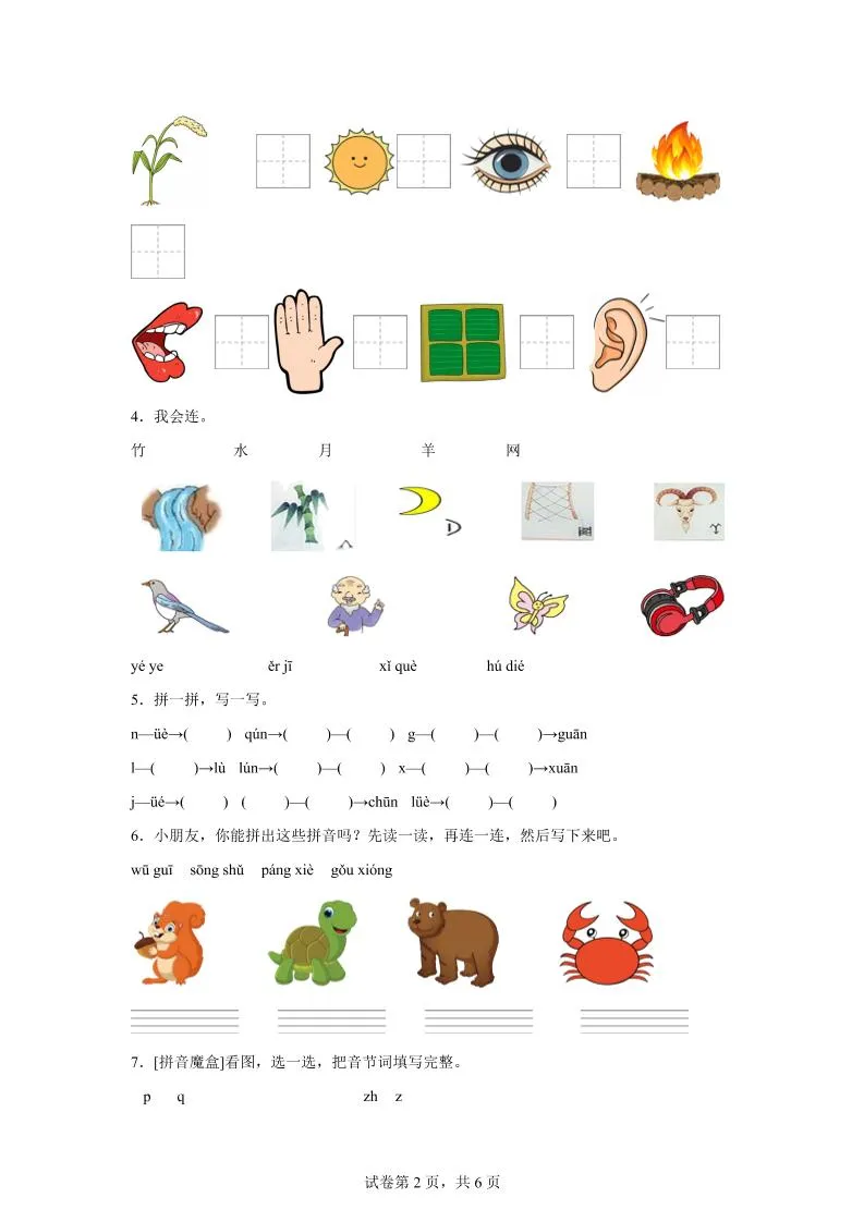 （新教材期中素养卷）25-26一上语文期中素养测评·基础卷01（含答案12页）-学海库