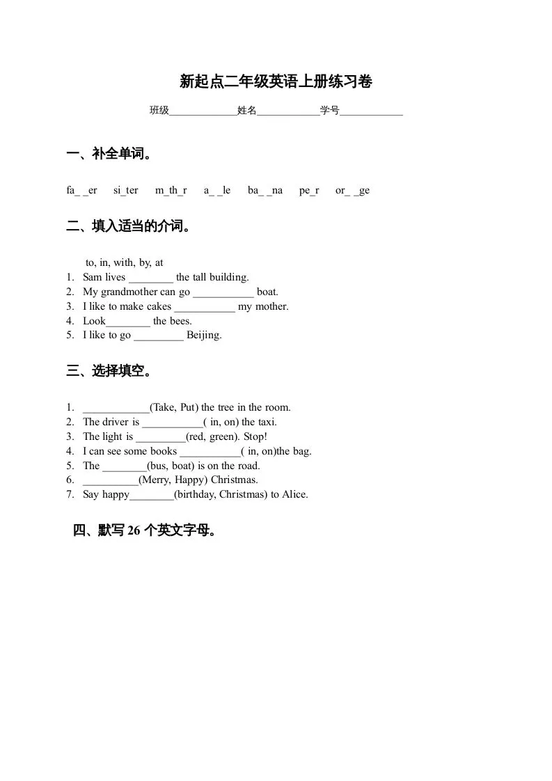 二年级英语上册练习题（人教版一起点）-学海库