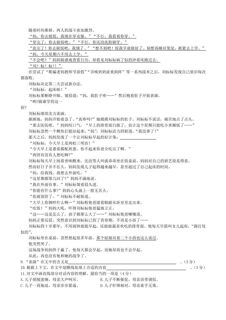 2020-2021学年部编版八年级语文下册第二单元测试卷及答案(Word版)-学海库