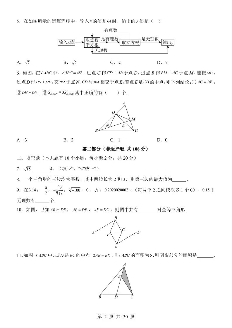 新八年级上数学第1次月考（苏科版）-学海库