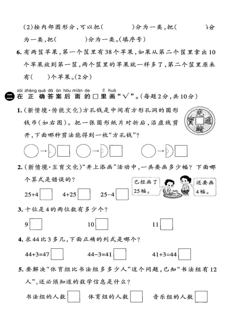 2025苏教版一下数学期末拔尖测试卷2-学海库