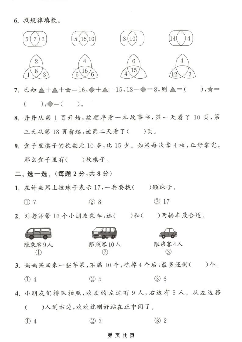 一年级上数学期末测试卷《苏教版》-学海库