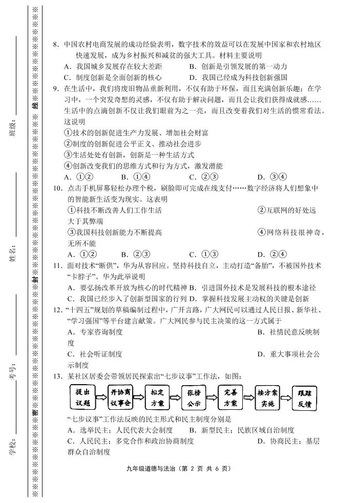 【2025秋新版】九年级上第一学期道德与法治期中练习卷-学海库